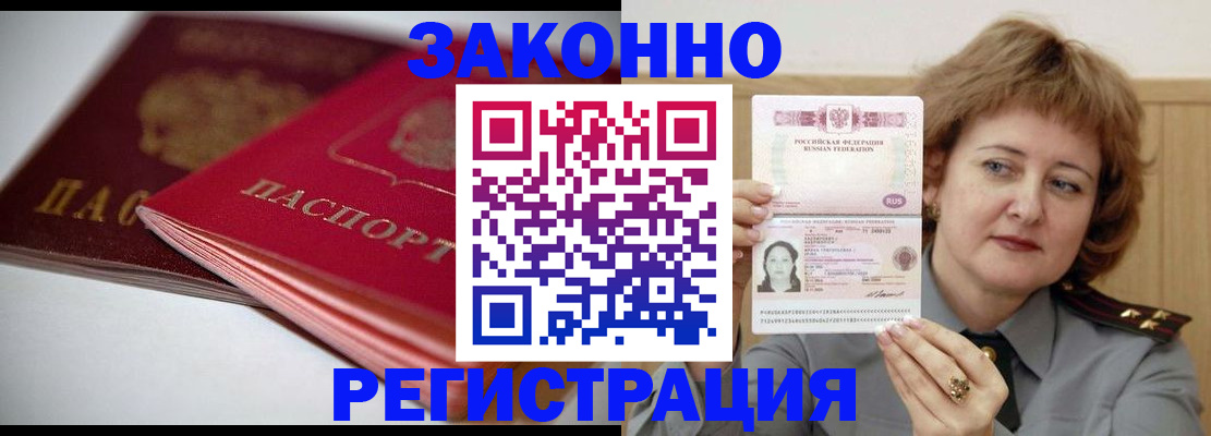 временная регистрация для всех в Лениногорске