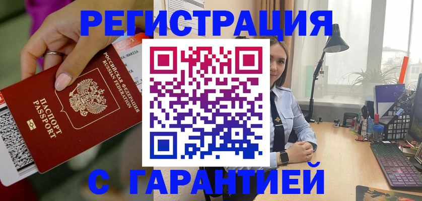прописка паспорт в Лениногорске