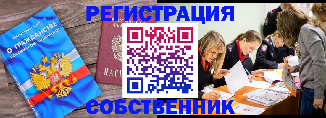 прописка ребенка в Лениногорске